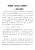 闽西赣南：在红色沃土上触摸初心 —— 研学心得体会