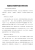 我国生态环境保护的基本原则与目标